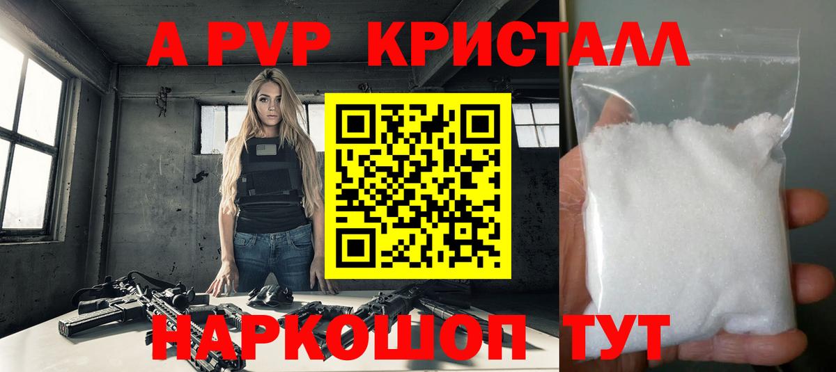 Калуга  A PVP СК  Вход с VPN  А ПВП кристаллы 