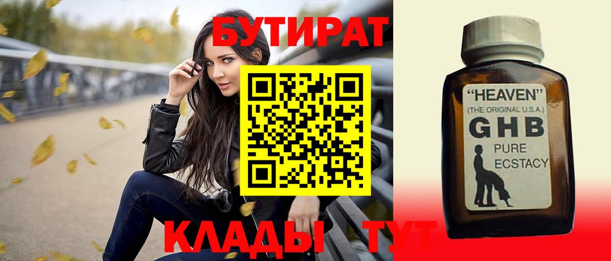 Бутират 99% Калуга