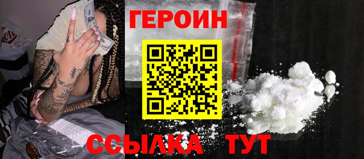 ГЕРОИН Heroin Калуга