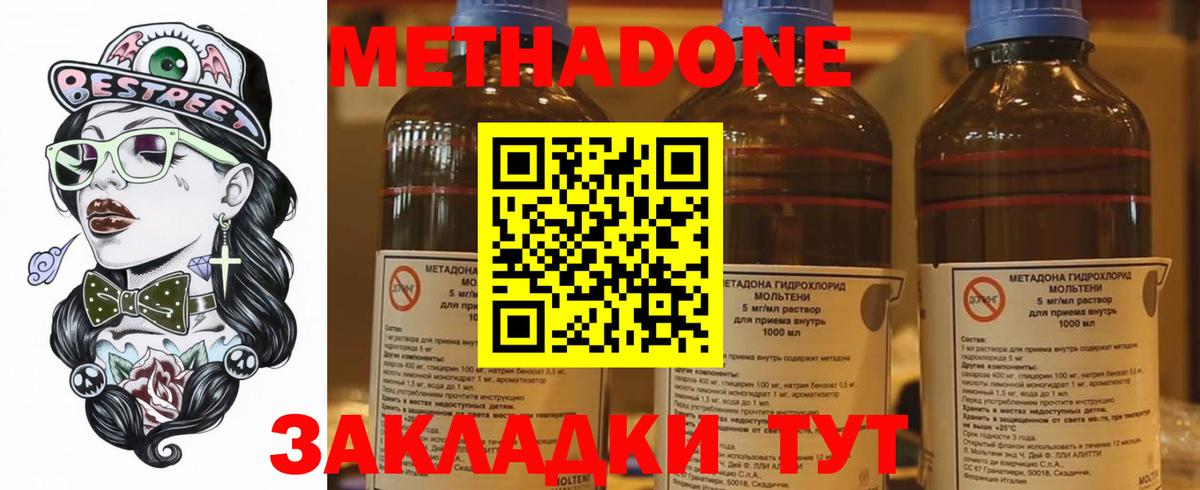 МЕТАДОН methadone  Вход с VPN  Калуга  Метадон VHQ 